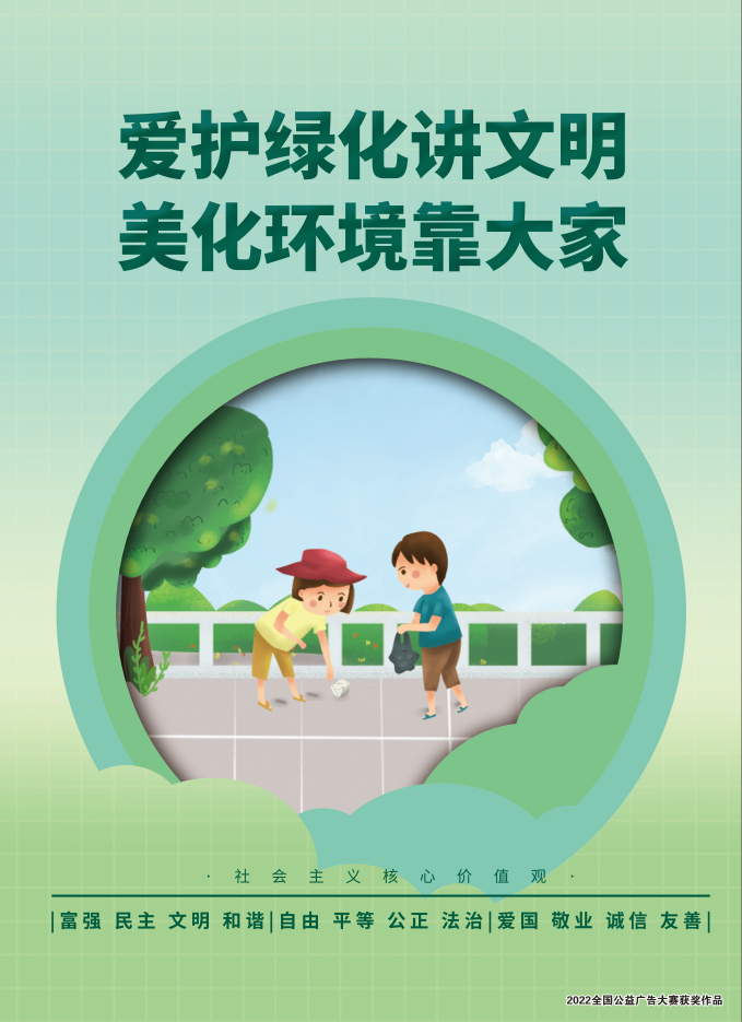 文明城市 你我同行